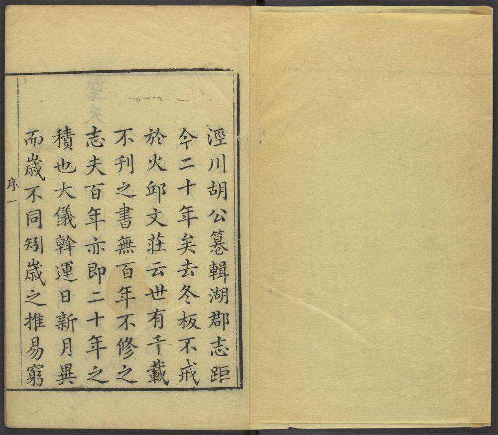 _湖州府志_v.卷首-卷一，目录__