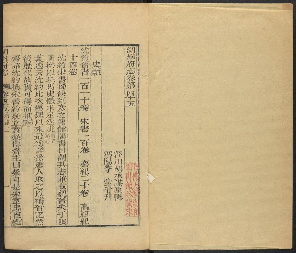 _湖州府志_v.卷四十五-四十六__ _湖州府志_v.卷四十五-四十六__