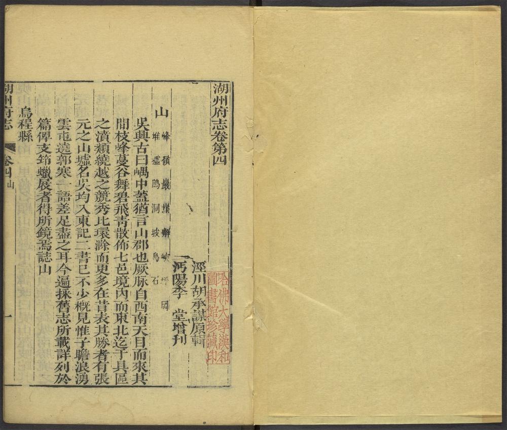 _湖州府志_v.卷四-六__ _湖州府志_v.卷四-六__