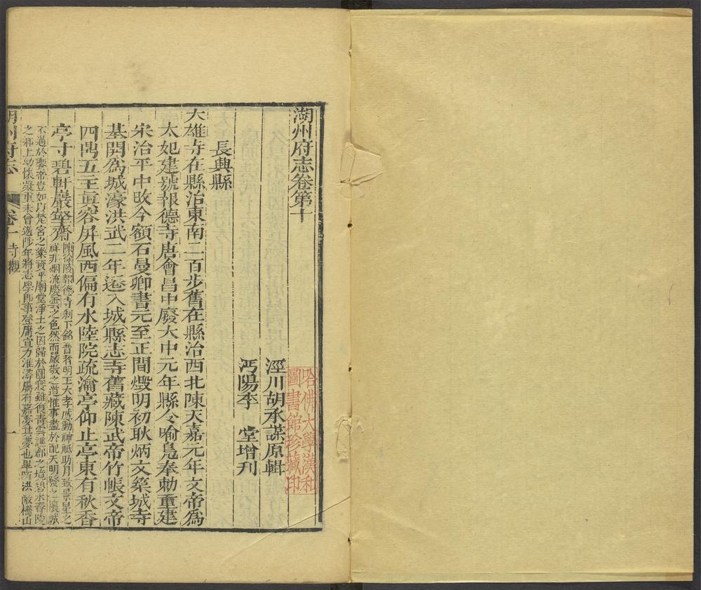 _湖州府志_v.卷十-十二__ _湖州府志_v.卷十-十二__