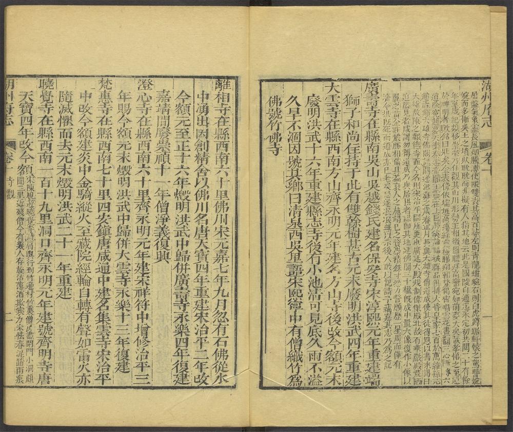 _湖州府志_v.卷十-十二__ _湖州府志_v.卷十-十二__