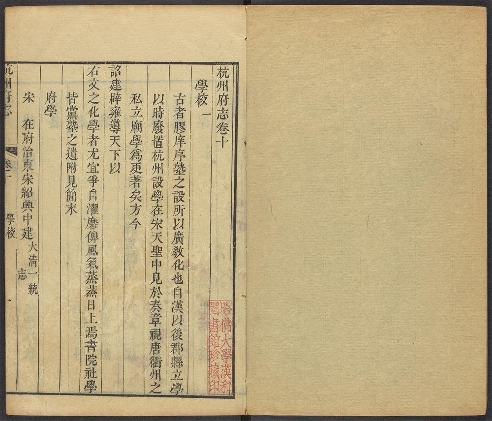 _杭州府志_v.卷十-十一__ _杭州府志_v.卷十-十一__