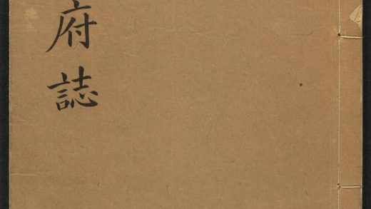 _宁波府志_v.卷十九-二十__
