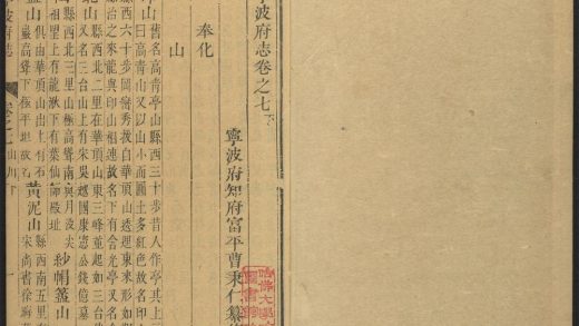 _宁波府志_v.卷七-八__