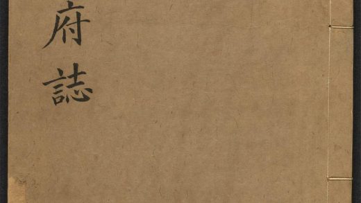 _宁波府志_v.卷十六__