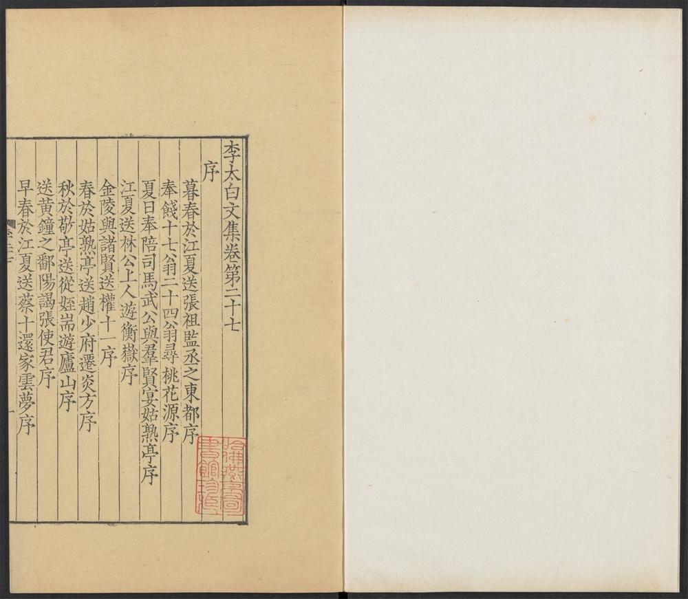 _李太白文集_v._旧序__ _李太白文集_v._旧序__