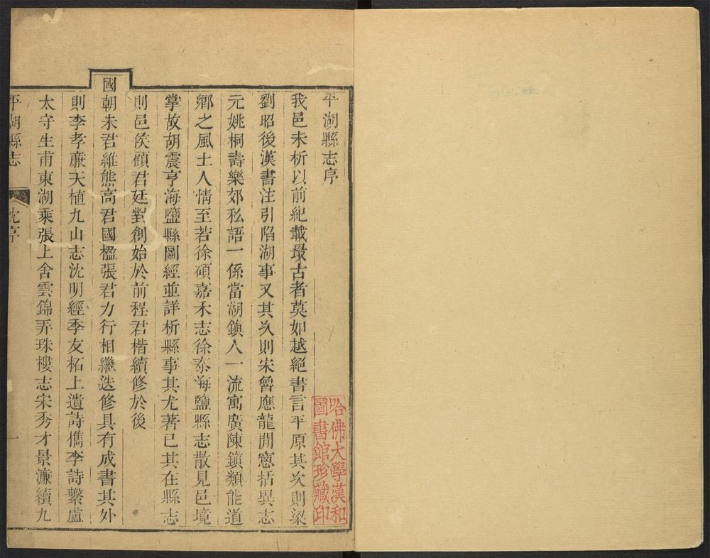 _平湖县志_v.卷首-卷一，目录__
