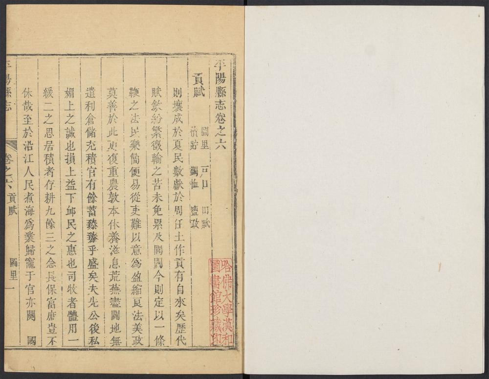 _平阳县志_v.卷六__ _平阳县志_v.卷六__