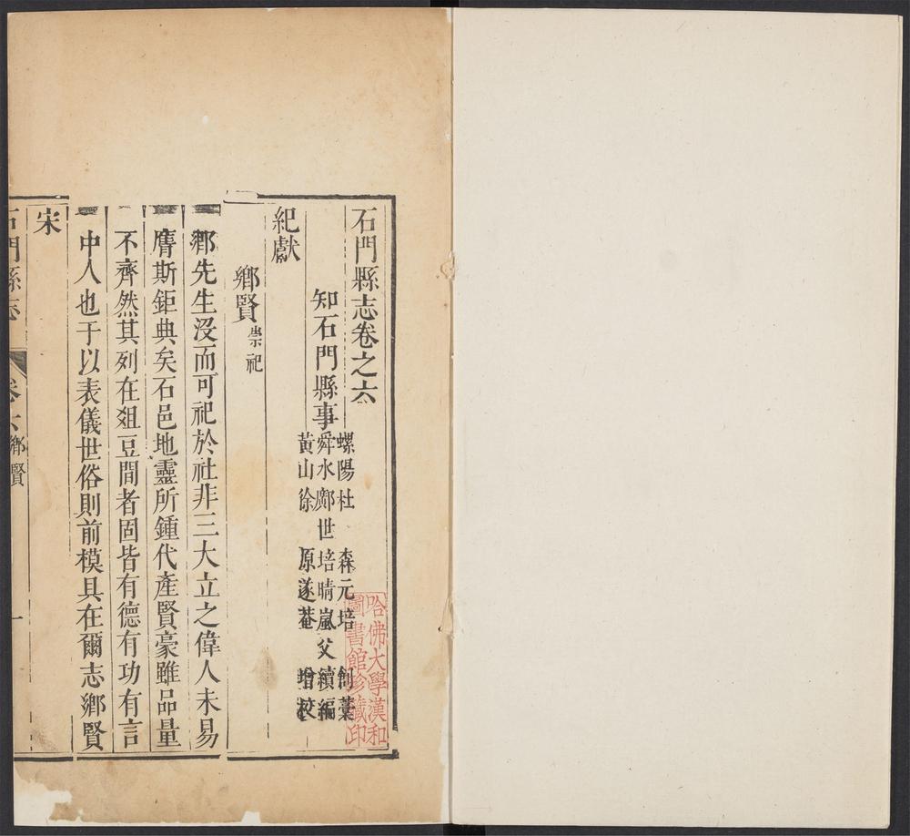_石门县志_v.卷六__ _石门县志_v.卷六__
