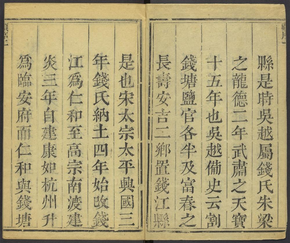 _仁和县志_v.卷一-二，目录__