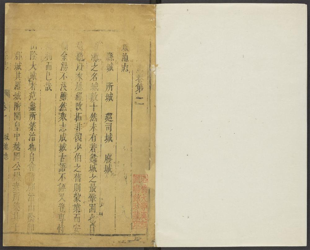 _山阴县志_v.卷二-四__ _山阴县志_v.卷二-四__