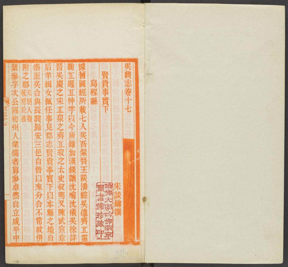 _吴兴志_v.贤贵事实_碑碣_井_风俗__ _吴兴志_v.贤贵事实_碑碣_井_风俗__