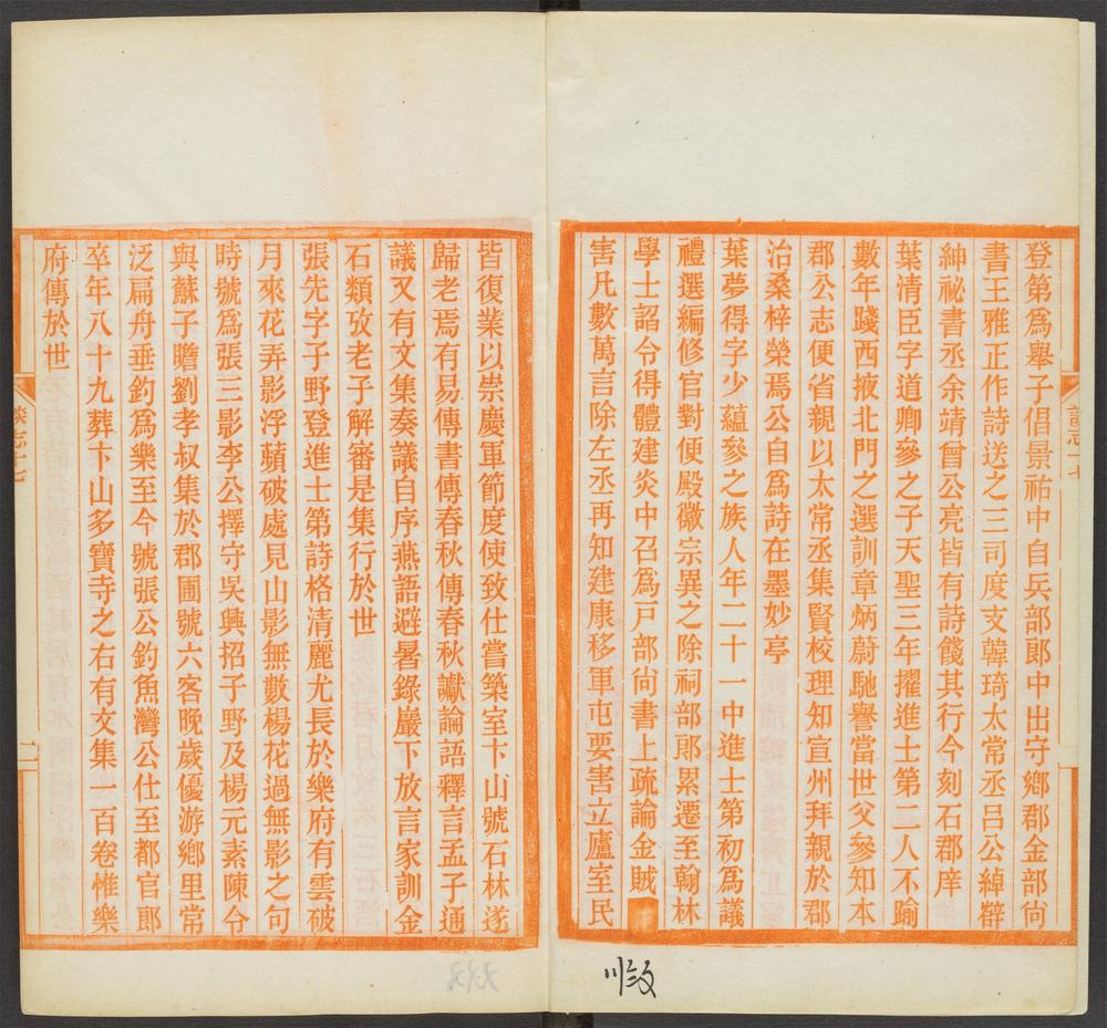 _吴兴志_v.贤贵事实_碑碣_井_风俗__ _吴兴志_v.贤贵事实_碑碣_井_风俗__