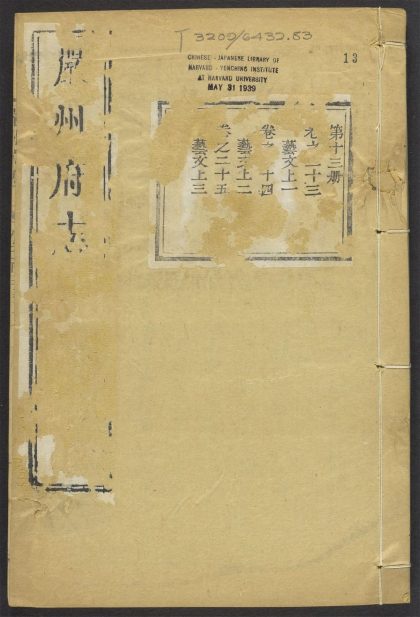 _严州府志_v.卷二十三-二十五__
