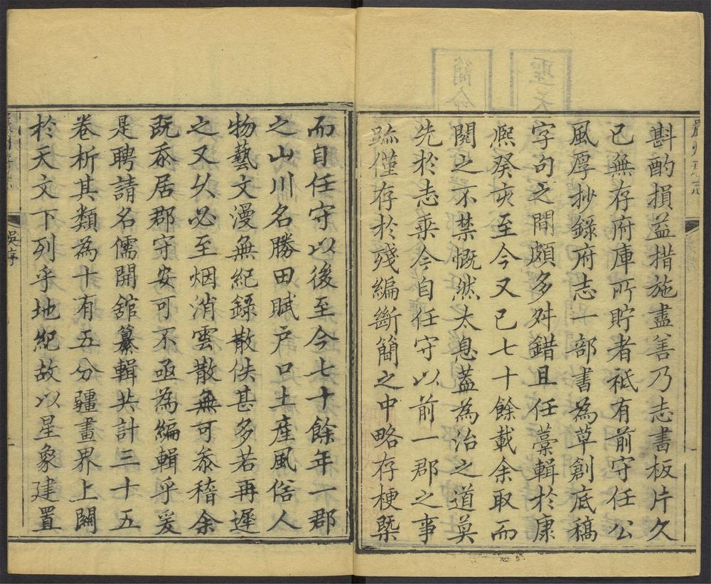 _严州府志_v.卷首-卷二，目录__