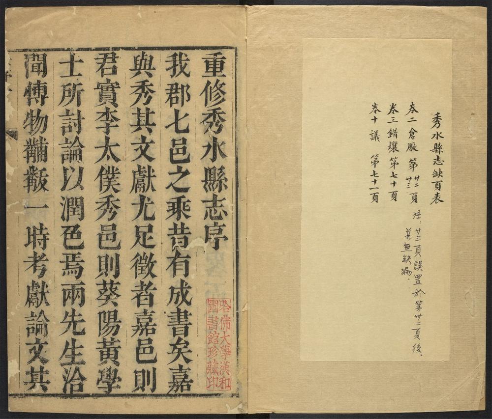 _秀水县志_v.卷一，目录__