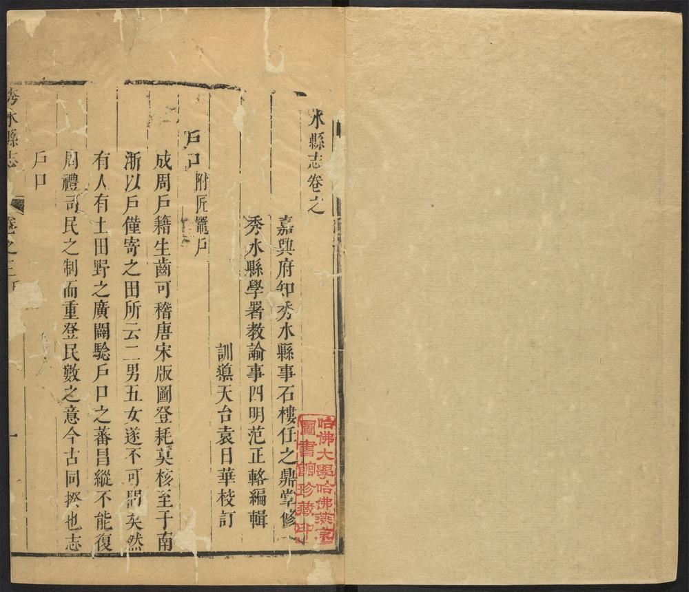 _秀水县志_v.卷三__ _秀水县志_v.卷三__