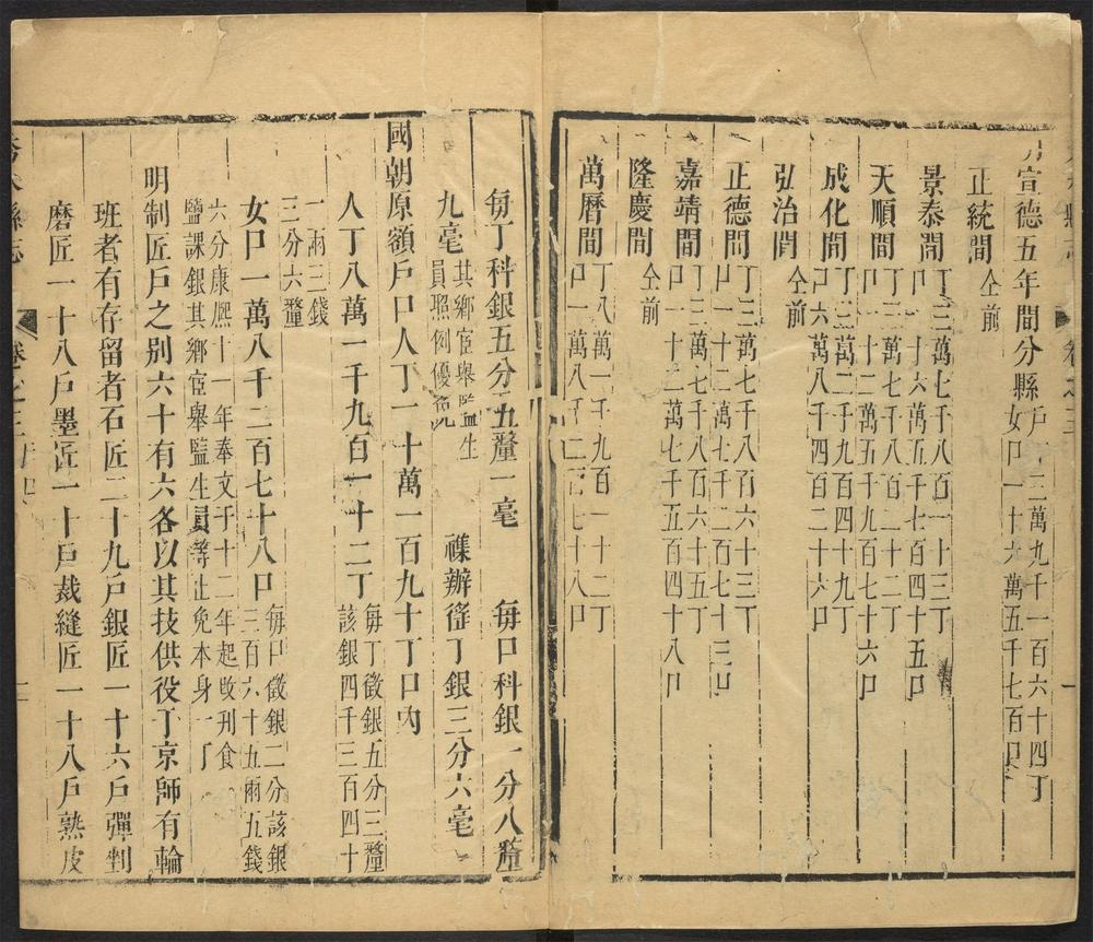 _秀水县志_v.卷三__ _秀水县志_v.卷三__