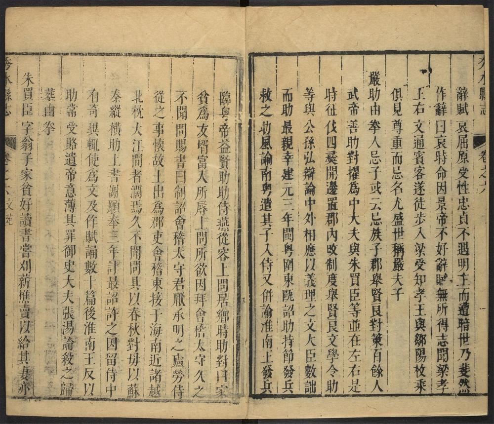 _秀水县志_v.卷六__ _秀水县志_v.卷六__