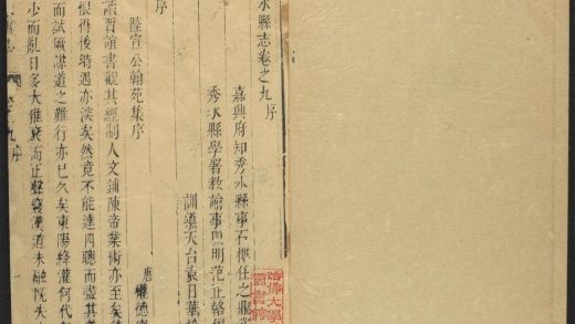 _秀水县志_v.卷九__