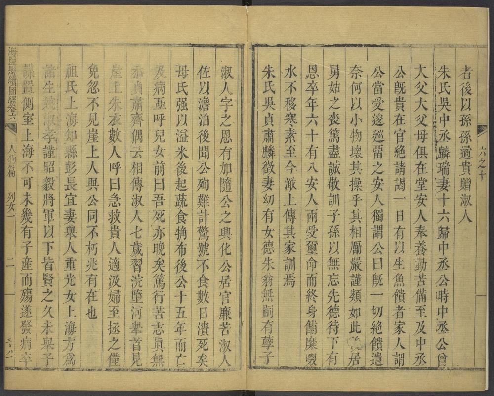 _海盐县续图经_v.卷六__ _海盐县续图经_v.卷六__
