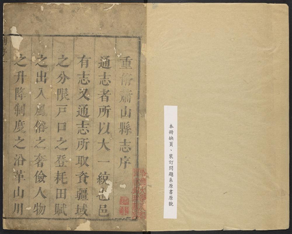 _萧山县志_v.卷一-七，目录__