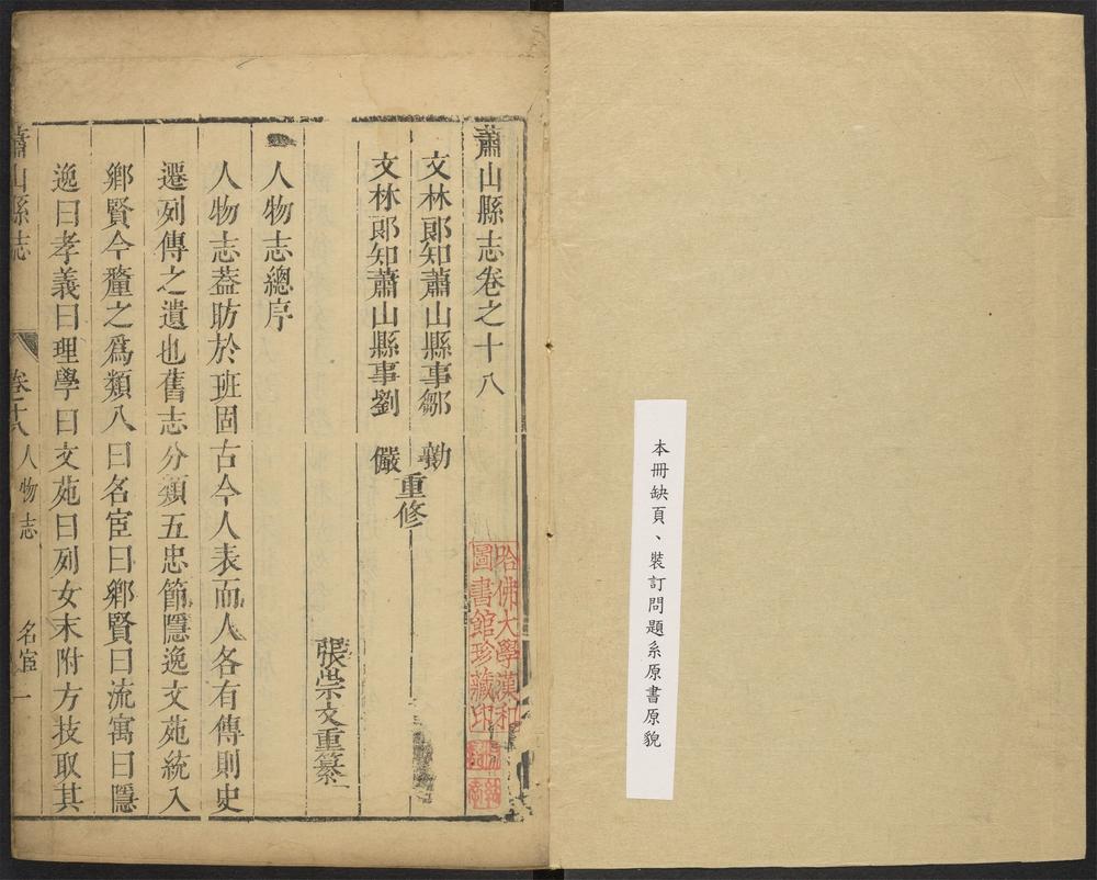 _萧山县志_v.卷十八-二十一__ _萧山县志_v.卷十八-二十一__