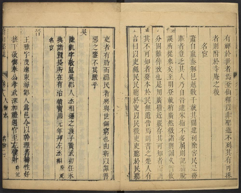 _萧山县志_v.卷十八-二十一__ _萧山县志_v.卷十八-二十一__
