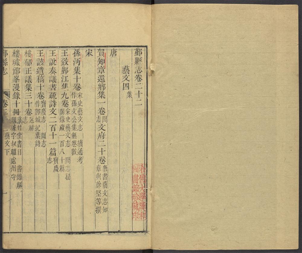 _鄞县志_v.卷二十二__ _鄞县志_v.卷二十二__