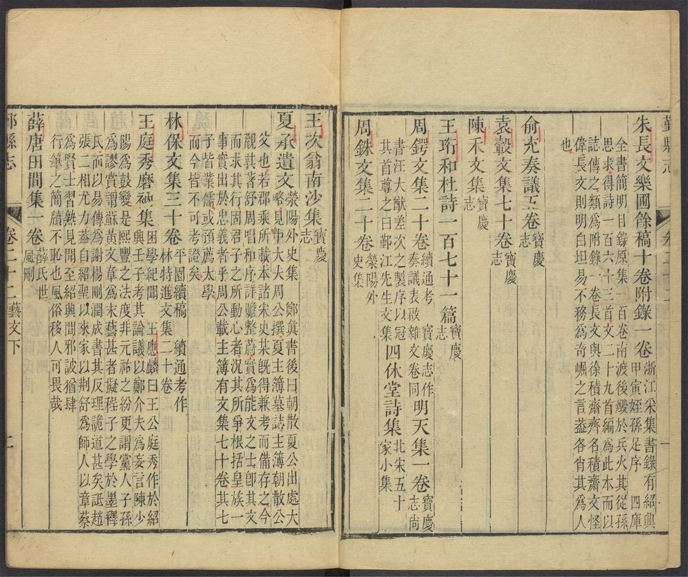_鄞县志_v.卷二十二__ _鄞县志_v.卷二十二__