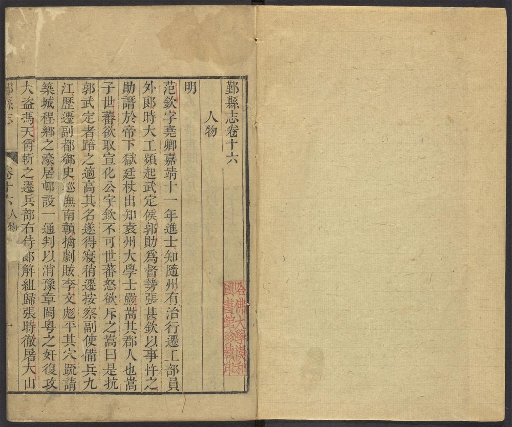 _鄞县志_v.卷十六-十七__ _鄞县志_v.卷十六-十七__