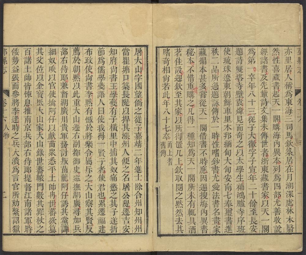 _鄞县志_v.卷十六-十七__ _鄞县志_v.卷十六-十七__