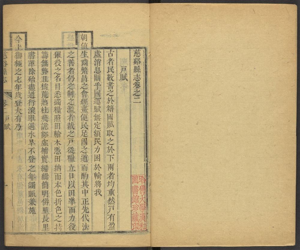 _慈溪县志_v.卷二-三__ _慈溪县志_v.卷二-三__