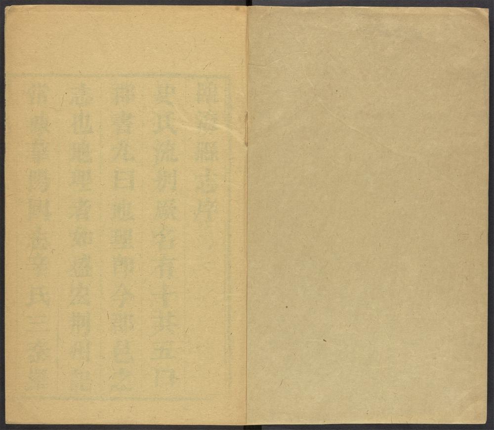 _临海县志_v.卷首-卷二，目录__