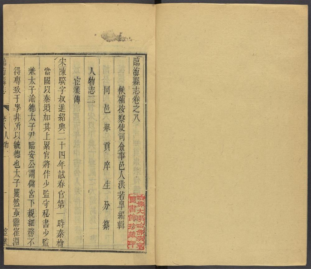 _临海县志_v.卷八-九__