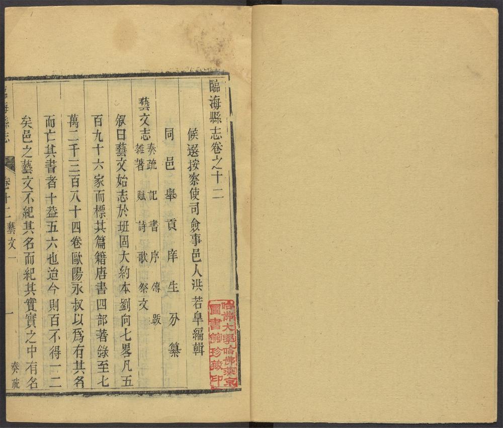 _临海县志_v.卷十二__ _临海县志_v.卷十二__