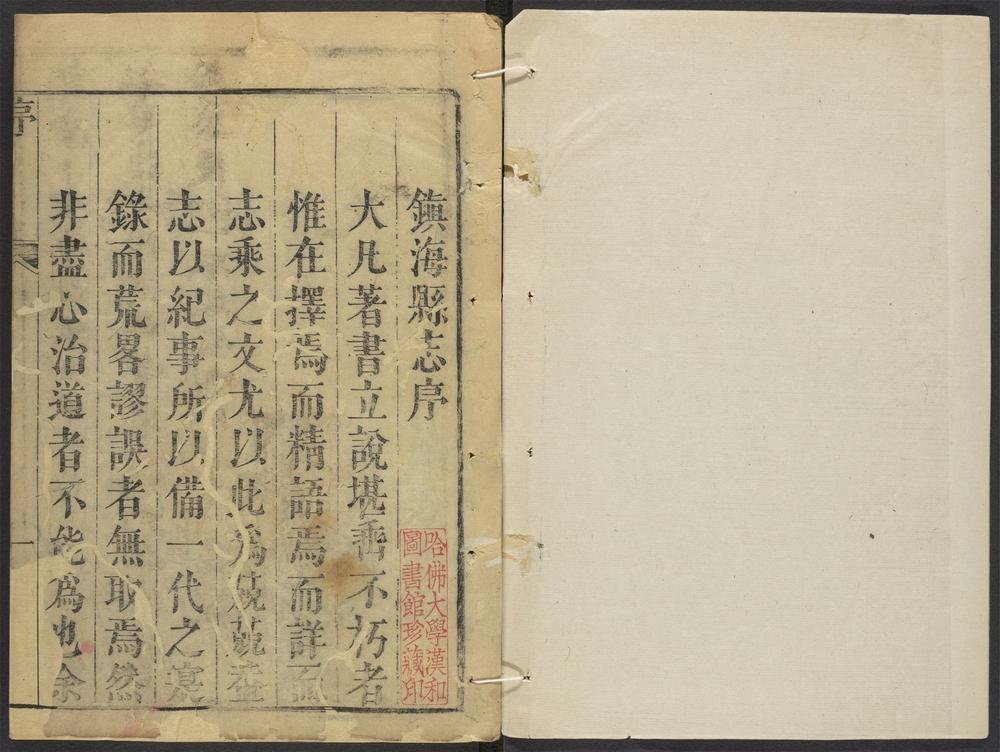 _镇海县志_v.卷一，目录__
