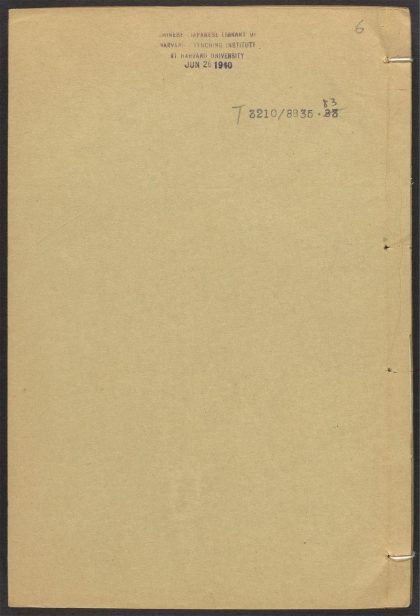 _镇海县志_v.卷六__