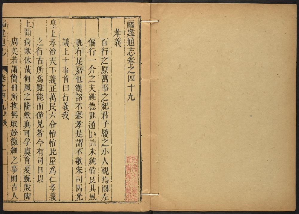 _福建通志_v.卷四十九-五十__ _福建通志_v.卷四十九-五十__