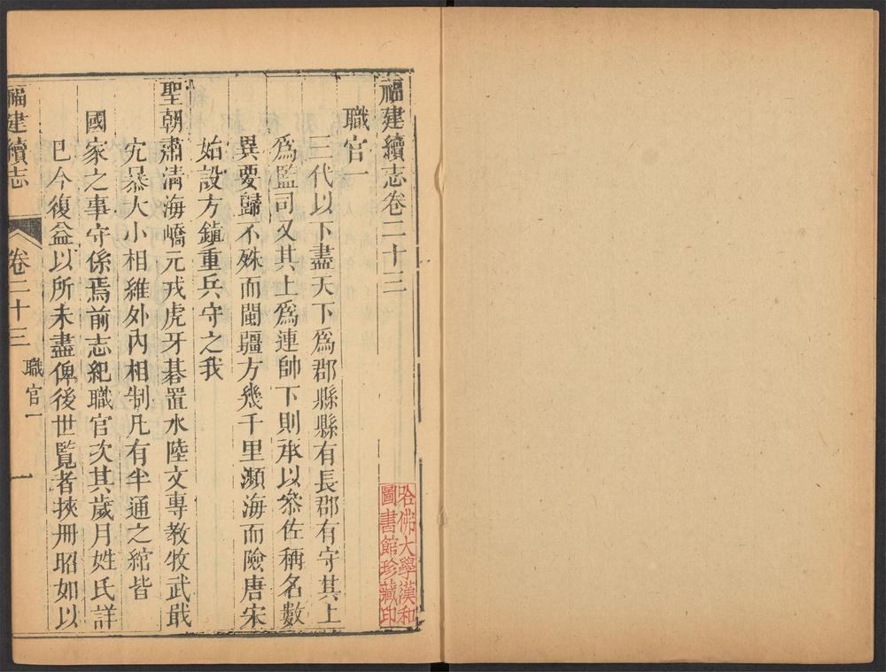 _福建续志_v.卷二十三二十四__ _福建续志_v.卷二十三二十四__