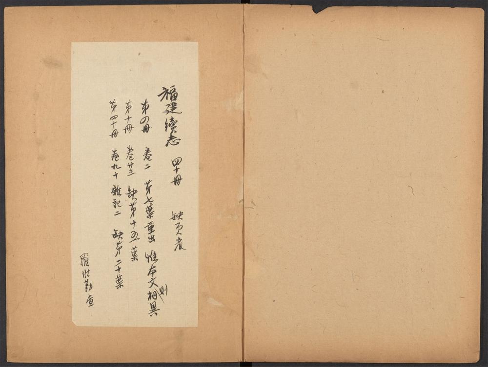 _福建续志_v.卷首，目录__