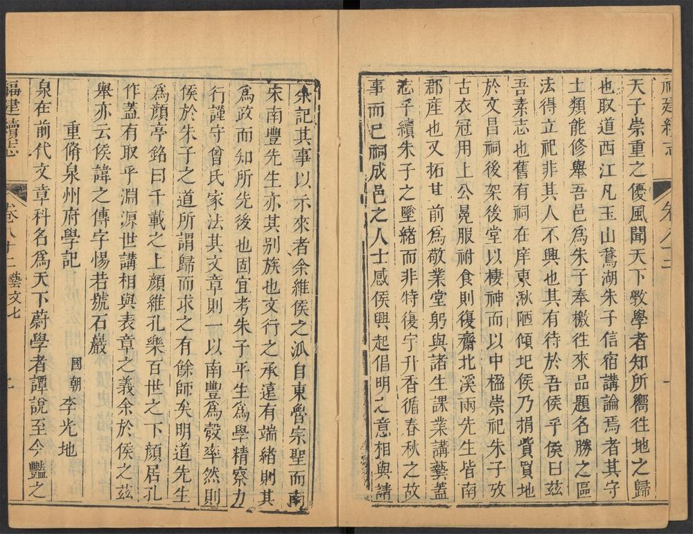_福建续志_v.卷八十二-八十三__ _福建续志_v.卷八十二-八十三__