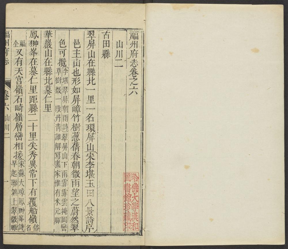 _福州府志_v.卷六__ _福州府志_v.卷六__