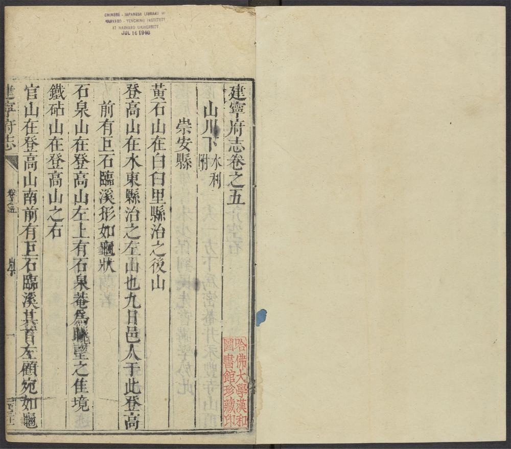 _建宁府志_v.卷五__ _建宁府志_v.卷五__