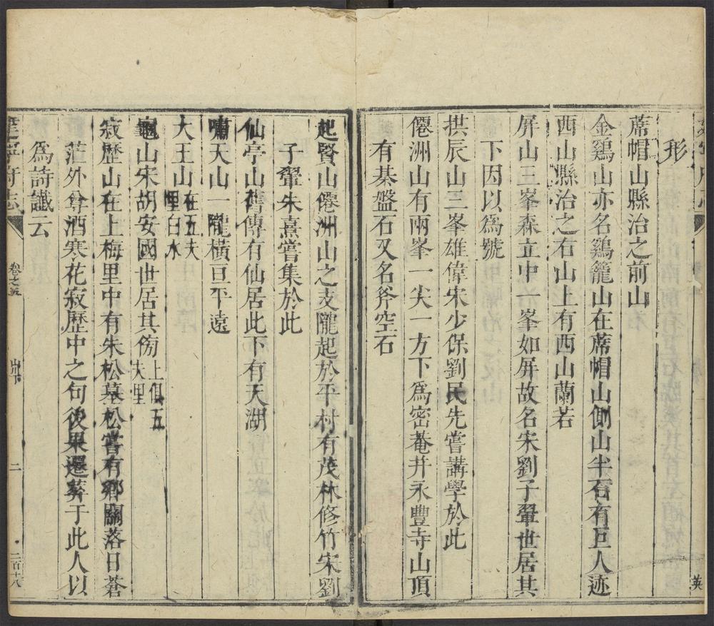 _建宁府志_v.卷五__ _建宁府志_v.卷五__