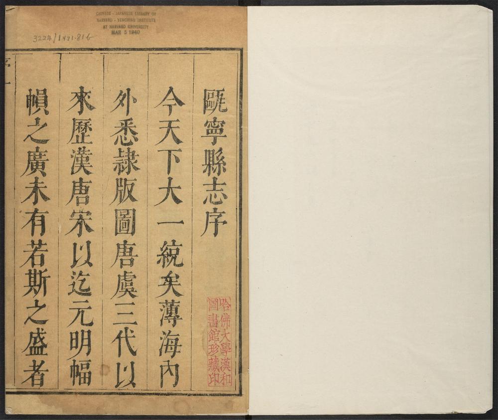 _瓯宁县志_v.卷一，目录__