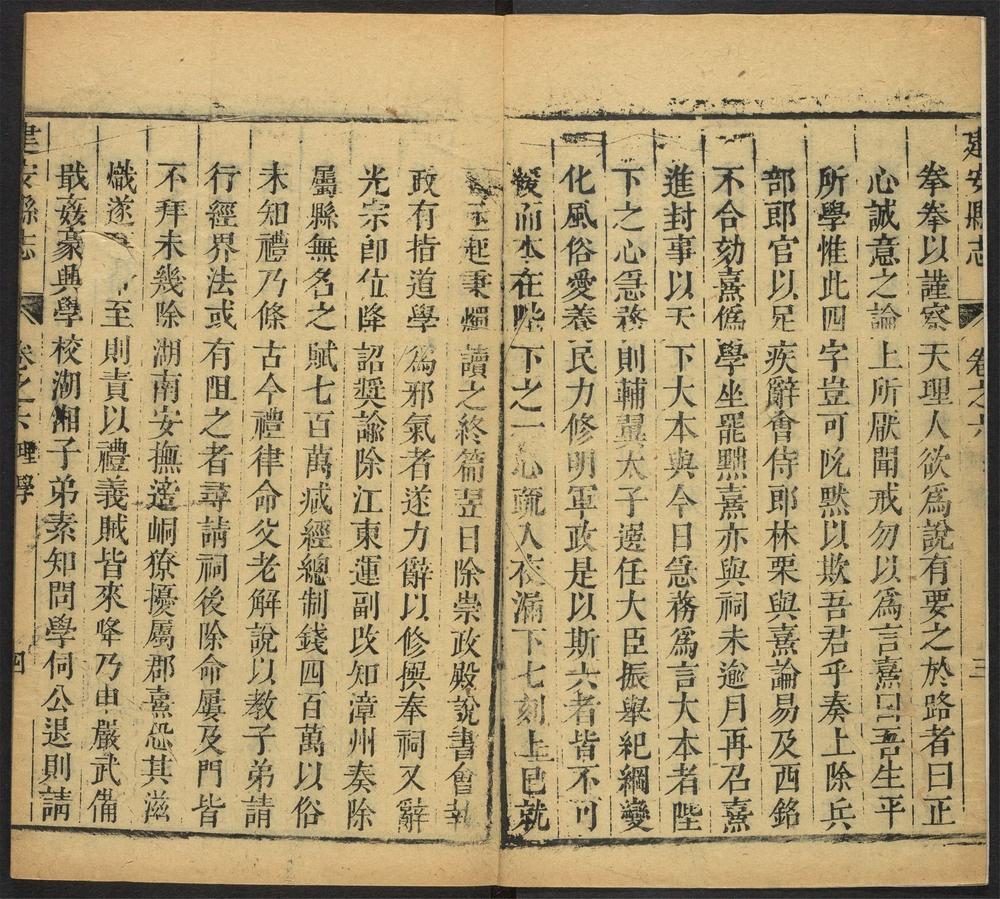 _建安县志_v.卷六__ _建安县志_v.卷六__
