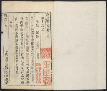 雑誌で紹介された 古籍善本：《漳浦县志_v.2卷三-六》高清PDF – 远方书画网 和書