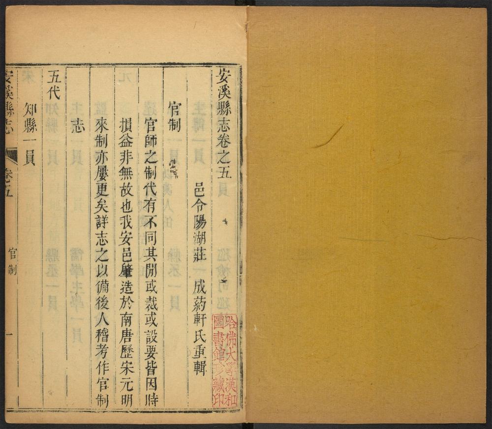 _安溪县志_v.卷五__ _安溪县志_v.卷五__