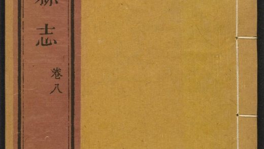 _安溪县志_v.卷八__